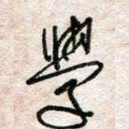 学