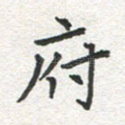 府
