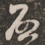 启