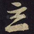 立