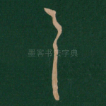 具