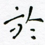 于