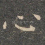 心