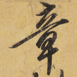 章