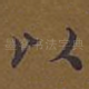 以