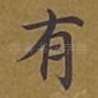 有