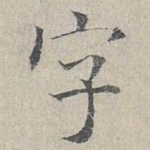 字