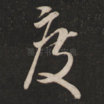 度