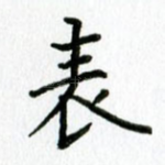 表