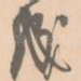 成