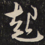 起