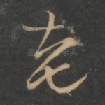 老