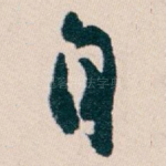自