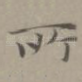 所