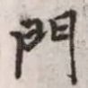 门