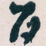 百