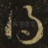 得