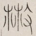 散