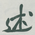 述