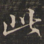 此