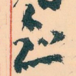 知