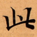 此
