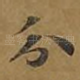 分