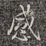感