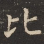 比