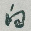 白