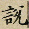 说