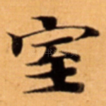 室