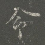 令