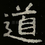 道