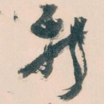 新
