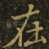 在