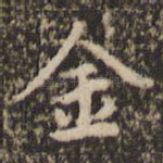 金