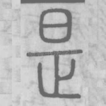 是