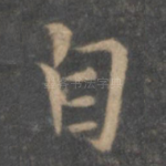 自