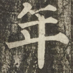 年