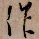 作