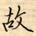 故