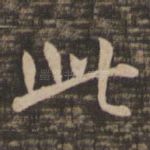 此
