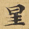 星