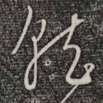 就