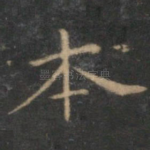 本