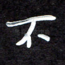 不