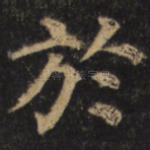 于