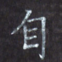 自
