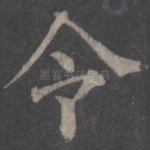 令